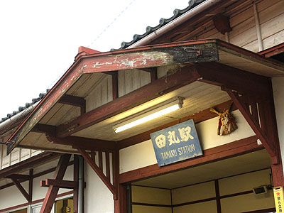 田丸駅の玄関と軒