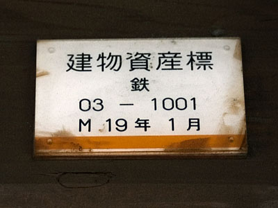 亀崎駅建物資産標